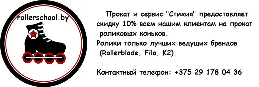 прокат роликов